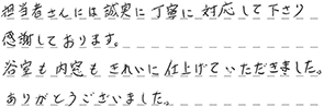 浴室リフォーム、内窓工事 高槻市 D様